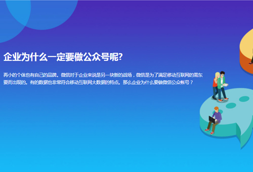 企业为什么一定要做公众号呢?