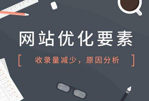 网站内页为什么不收录？