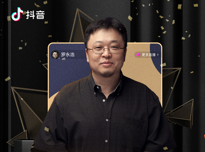 罗永浩抖音直播首秀=罗永浩抖音直播首秀评价